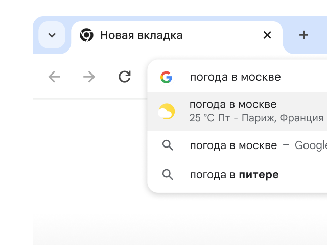 Пользователь ввел запрос 'Погода в Париже' в адресную строку Chrome и мгновенно получил результаты.